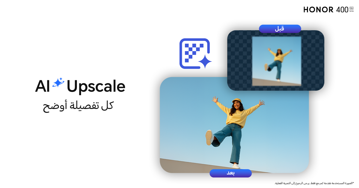 داخل تقنية AI Upscale في سلسلة HONOR 400