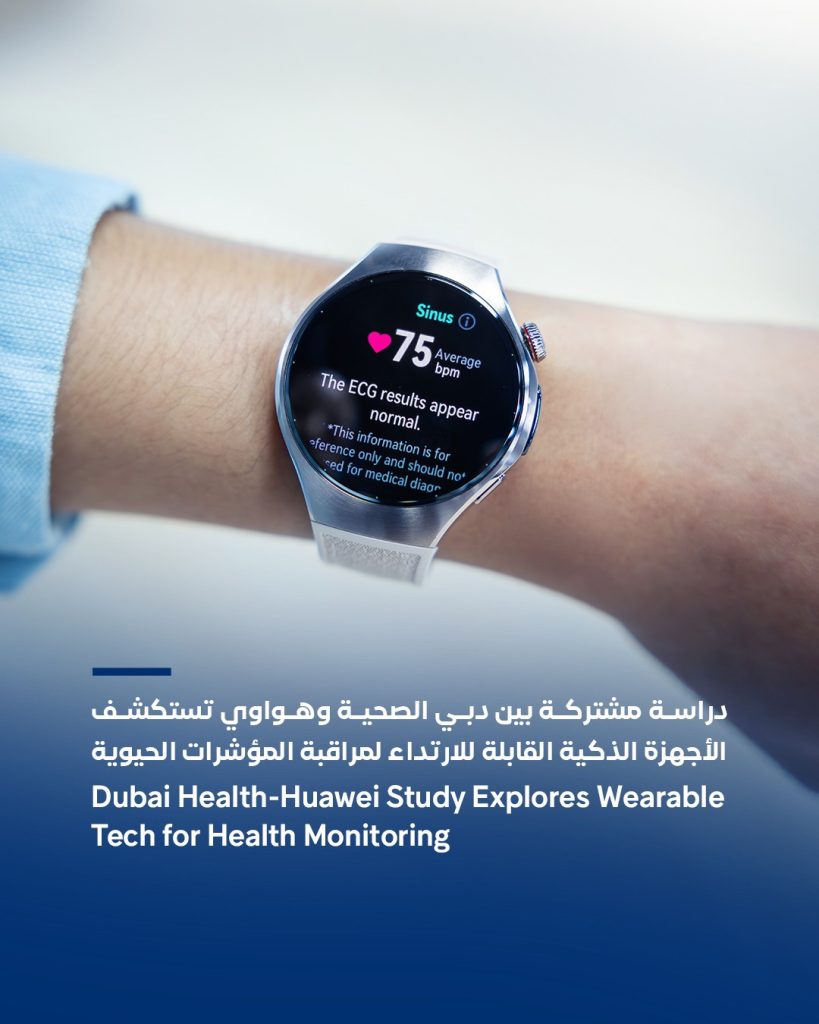 نظام TruSense لمراقبة الصحة